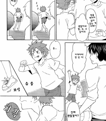 [Q-be (Souji)] Yamerarenai!! – Haikyuu!! dj [kr] – Gay Manga sex 7