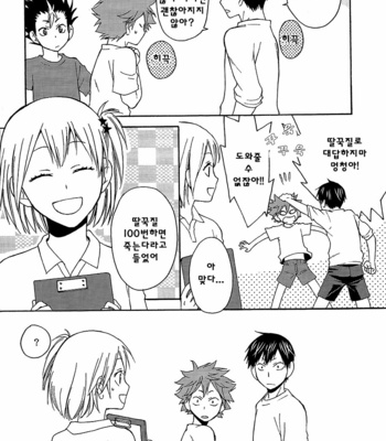 [Q-be (Souji)] Yamerarenai!! – Haikyuu!! dj [kr] – Gay Manga sex 9