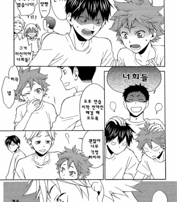 [Q-be (Souji)] Yamerarenai!! – Haikyuu!! dj [kr] – Gay Manga sex 10