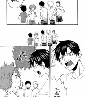 [Q-be (Souji)] Yamerarenai!! – Haikyuu!! dj [kr] – Gay Manga sex 12