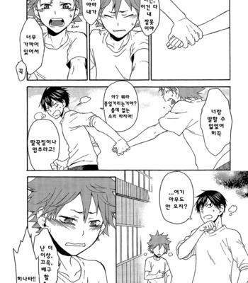 [Q-be (Souji)] Yamerarenai!! – Haikyuu!! dj [kr] – Gay Manga sex 14