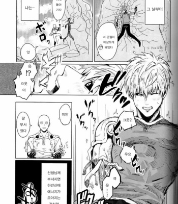 [Athletic Gumi Curry (Gumiten)] One Punch Man dj – Ganbou Destroy [kr] – Gay Manga sex 3