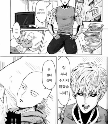 [Athletic Gumi Curry (Gumiten)] One Punch Man dj – Ganbou Destroy [kr] – Gay Manga sex 5