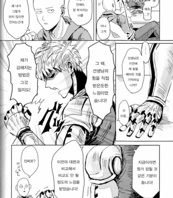 [Athletic Gumi Curry (Gumiten)] One Punch Man dj – Ganbou Destroy [kr] – Gay Manga sex 6