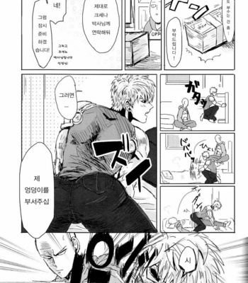 [Athletic Gumi Curry (Gumiten)] One Punch Man dj – Ganbou Destroy [kr] – Gay Manga sex 7