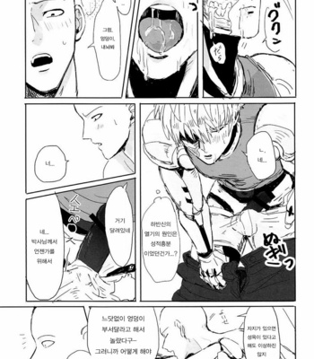 [Athletic Gumi Curry (Gumiten)] One Punch Man dj – Ganbou Destroy [kr] – Gay Manga sex 13