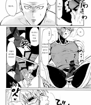 [Athletic Gumi Curry (Gumiten)] One Punch Man dj – Ganbou Destroy [kr] – Gay Manga sex 14