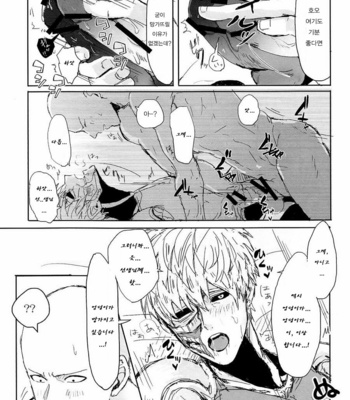 [Athletic Gumi Curry (Gumiten)] One Punch Man dj – Ganbou Destroy [kr] – Gay Manga sex 15