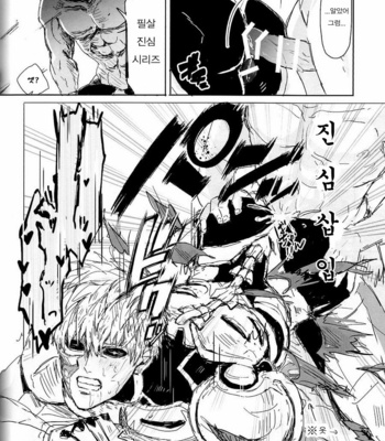 [Athletic Gumi Curry (Gumiten)] One Punch Man dj – Ganbou Destroy [kr] – Gay Manga sex 16