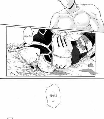 [Athletic Gumi Curry (Gumiten)] One Punch Man dj – Ganbou Destroy [kr] – Gay Manga sex 18