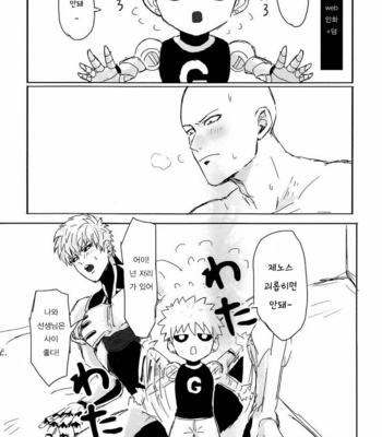 [Athletic Gumi Curry (Gumiten)] One Punch Man dj – Ganbou Destroy [kr] – Gay Manga sex 19