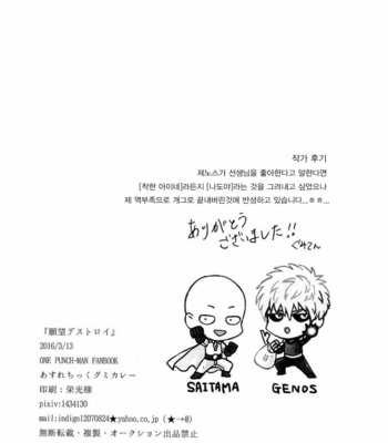 [Athletic Gumi Curry (Gumiten)] One Punch Man dj – Ganbou Destroy [kr] – Gay Manga sex 22