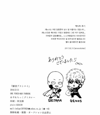 [Athletic Gumi Curry (Gumiten)] One Punch Man dj – Ganbou Destroy [kr] – Gay Manga sex 23