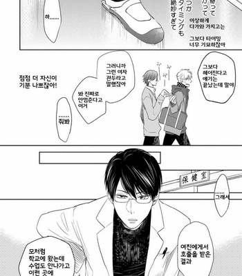 [Nie] Hana to Arashi to Sono Kokoro e [kr] – Gay Manga sex 46
