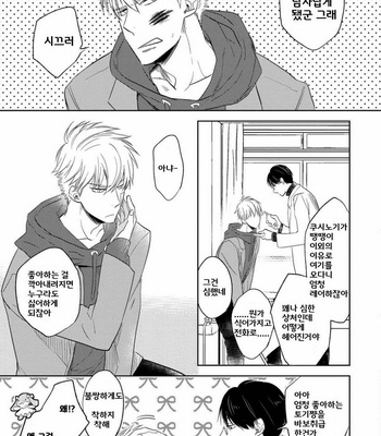 [Nie] Hana to Arashi to Sono Kokoro e [kr] – Gay Manga sex 47