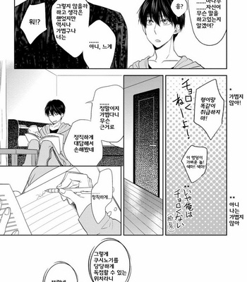 [Nie] Hana to Arashi to Sono Kokoro e [kr] – Gay Manga sex 55
