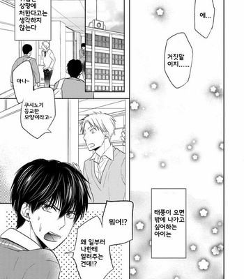 [Nie] Hana to Arashi to Sono Kokoro e [kr] – Gay Manga sex 57
