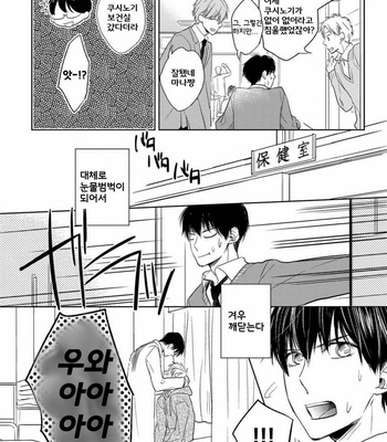 [Nie] Hana to Arashi to Sono Kokoro e [kr] – Gay Manga sex 58