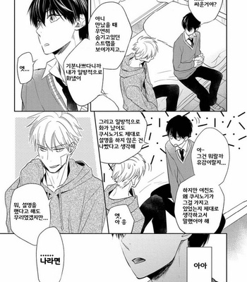 [Nie] Hana to Arashi to Sono Kokoro e [kr] – Gay Manga sex 61