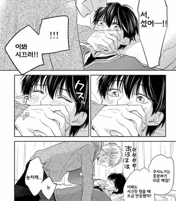 [Nie] Hana to Arashi to Sono Kokoro e [kr] – Gay Manga sex 64