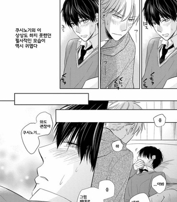 [Nie] Hana to Arashi to Sono Kokoro e [kr] – Gay Manga sex 68