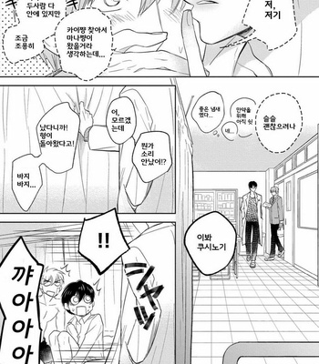 [Nie] Hana to Arashi to Sono Kokoro e [kr] – Gay Manga sex 73