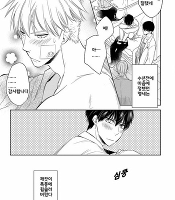 [Nie] Hana to Arashi to Sono Kokoro e [kr] – Gay Manga sex 75