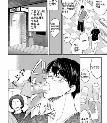 [Nie] Hana to Arashi to Sono Kokoro e [kr] – Gay Manga sex 80
