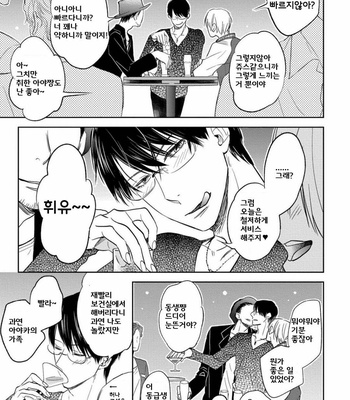 [Nie] Hana to Arashi to Sono Kokoro e [kr] – Gay Manga sex 81