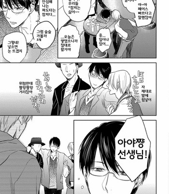 [Nie] Hana to Arashi to Sono Kokoro e [kr] – Gay Manga sex 83