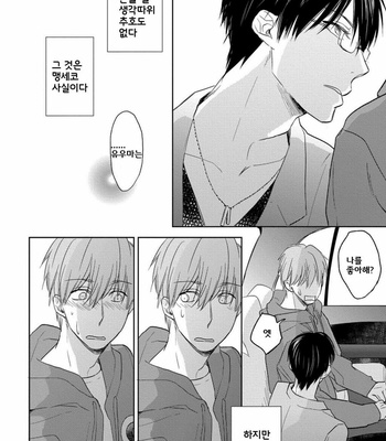 [Nie] Hana to Arashi to Sono Kokoro e [kr] – Gay Manga sex 88