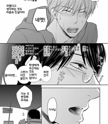 [Nie] Hana to Arashi to Sono Kokoro e [kr] – Gay Manga sex 89
