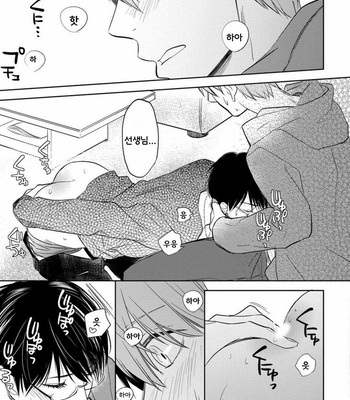 [Nie] Hana to Arashi to Sono Kokoro e [kr] – Gay Manga sex 93