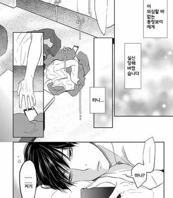 [Nie] Hana to Arashi to Sono Kokoro e [kr] – Gay Manga sex 102