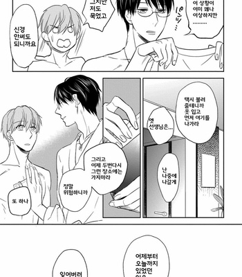 [Nie] Hana to Arashi to Sono Kokoro e [kr] – Gay Manga sex 105