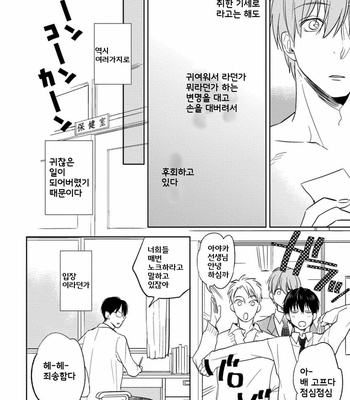 [Nie] Hana to Arashi to Sono Kokoro e [kr] – Gay Manga sex 106