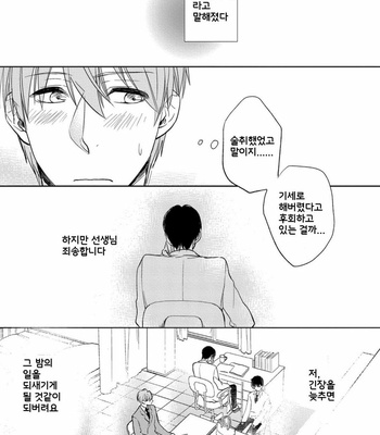 [Nie] Hana to Arashi to Sono Kokoro e [kr] – Gay Manga sex 110