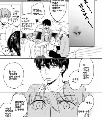 [Nie] Hana to Arashi to Sono Kokoro e [kr] – Gay Manga sex 112
