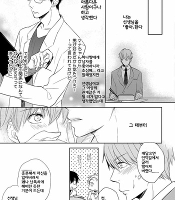 [Nie] Hana to Arashi to Sono Kokoro e [kr] – Gay Manga sex 114