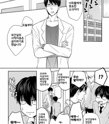 [Nie] Hana to Arashi to Sono Kokoro e [kr] – Gay Manga sex 115