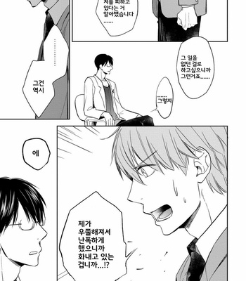 [Nie] Hana to Arashi to Sono Kokoro e [kr] – Gay Manga sex 126