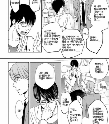 [Nie] Hana to Arashi to Sono Kokoro e [kr] – Gay Manga sex 127