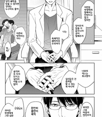 [Nie] Hana to Arashi to Sono Kokoro e [kr] – Gay Manga sex 128