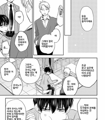 [Nie] Hana to Arashi to Sono Kokoro e [kr] – Gay Manga sex 130