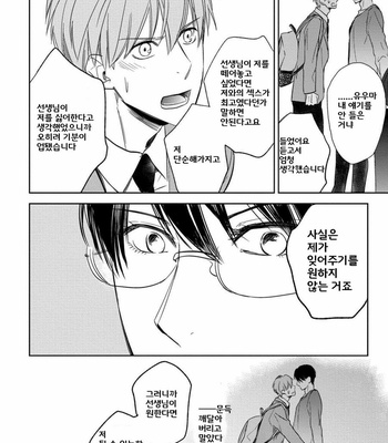 [Nie] Hana to Arashi to Sono Kokoro e [kr] – Gay Manga sex 137