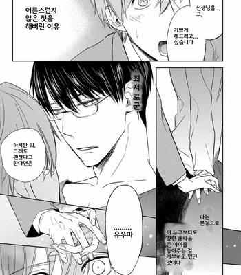 [Nie] Hana to Arashi to Sono Kokoro e [kr] – Gay Manga sex 138