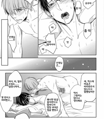 [Nie] Hana to Arashi to Sono Kokoro e [kr] – Gay Manga sex 142