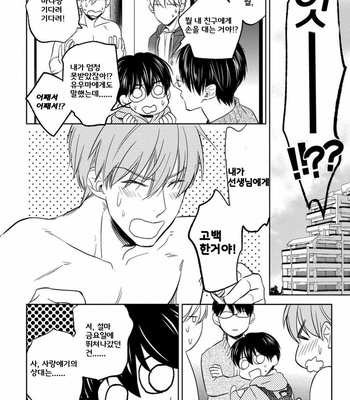 [Nie] Hana to Arashi to Sono Kokoro e [kr] – Gay Manga sex 145