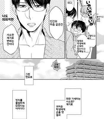 [Nie] Hana to Arashi to Sono Kokoro e [kr] – Gay Manga sex 146