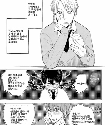 [Nie] Hana to Arashi to Sono Kokoro e [kr] – Gay Manga sex 148